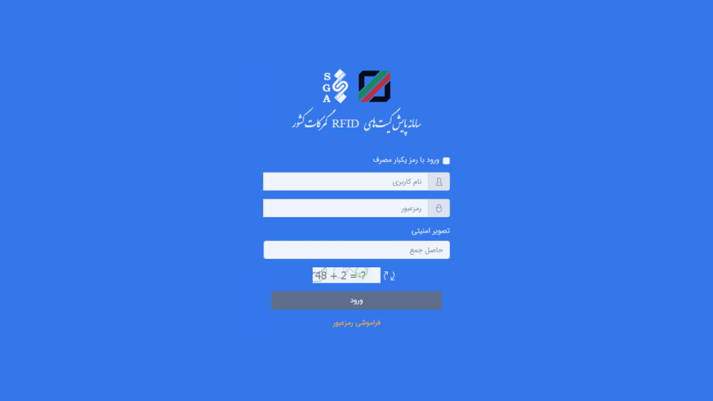 سامانه نرم افزاری مدیریت یکپارچه گیتهای RFID